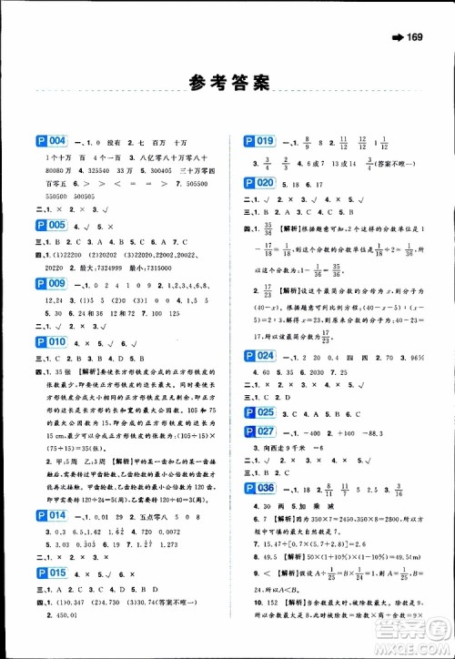 2019年一本小学数学小学知识大盘点参考答案