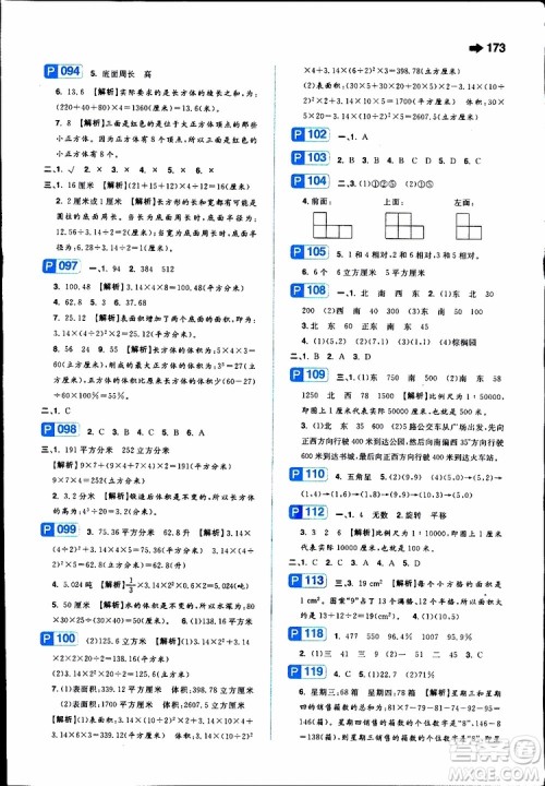 2019年一本小学数学小学知识大盘点参考答案