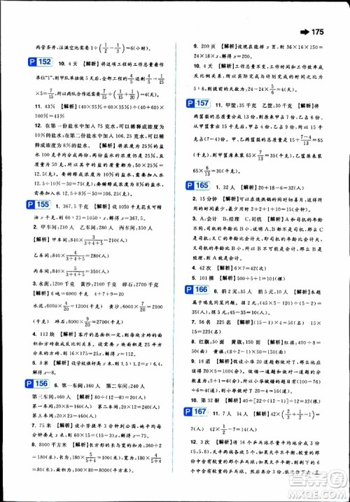 2019年一本小学数学小学知识大盘点参考答案