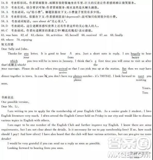 2019年全国100所名校最新高考模拟示范卷英语一、二、三、四、五、六答案