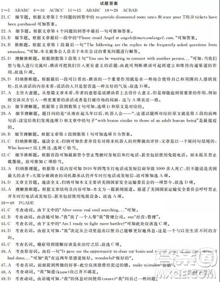 2019年全国100所名校最新高考模拟示范卷英语一、二、三、四、五、六答案