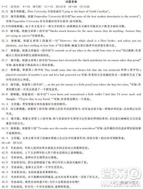 2019年全国100所名校最新高考模拟示范卷英语一、二、三、四、五、六答案