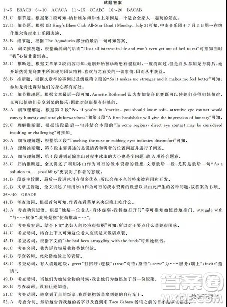 2019年全国100所名校最新高考模拟示范卷英语一、二、三、四、五、六答案