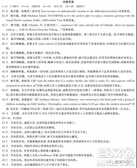 2019年全国100所名校最新高考模拟示范卷英语一、二、三、四、五、六答案