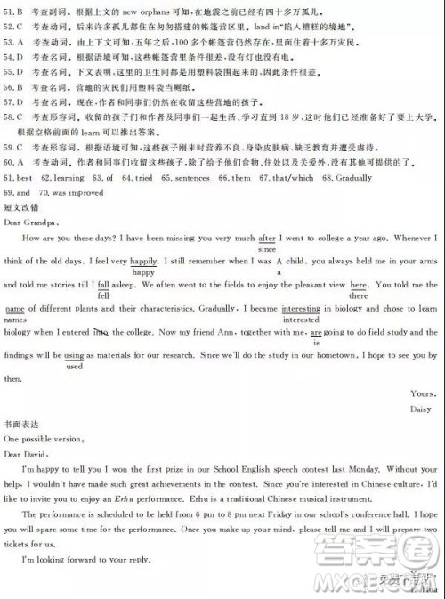 2019年全国100所名校最新高考模拟示范卷英语一、二、三、四、五、六答案