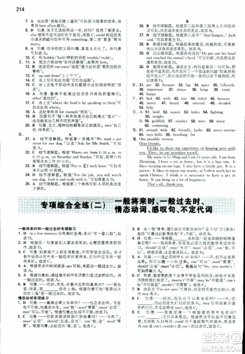 2019春一本初中英语七年级同步训练下册人教版参考答案