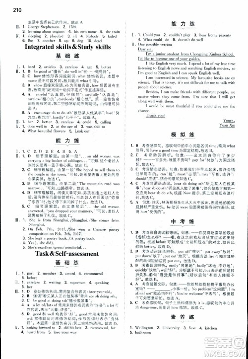 2019春一本初中英语七年级同步训练下册人教版参考答案