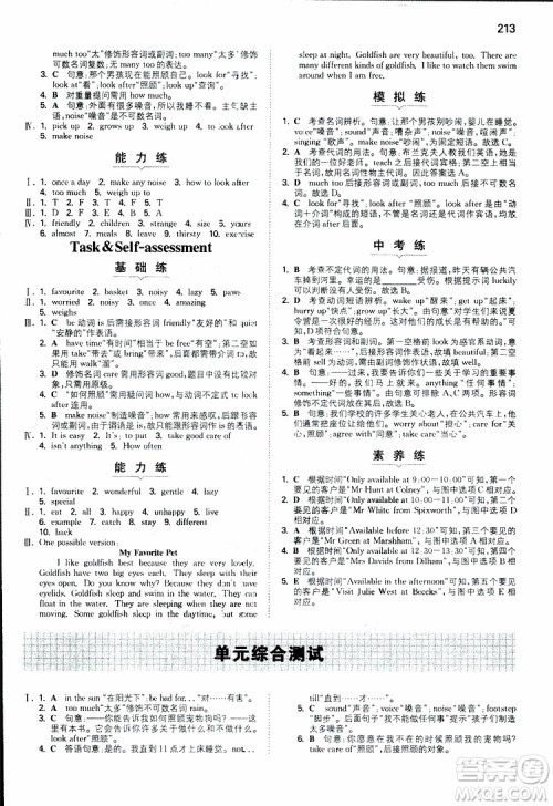2019春一本初中英语七年级同步训练下册人教版参考答案