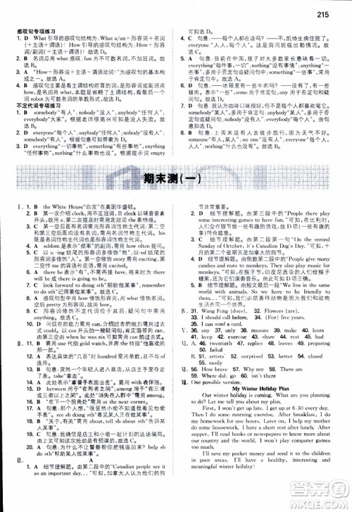 2019春一本初中英语七年级同步训练下册人教版参考答案