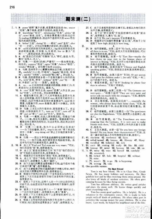 2019春一本初中英语七年级同步训练下册人教版参考答案