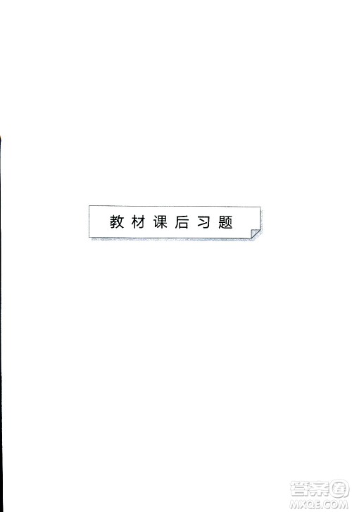 2019春一本初中英语七年级同步训练下册人教版参考答案