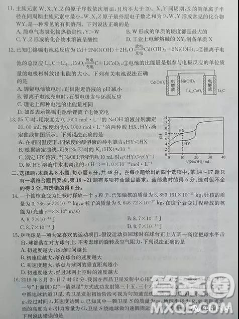 2019年全国高考冲刺压轴卷三理综试卷及参考答案