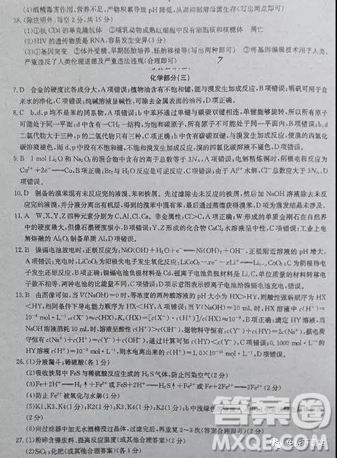 2019年全国高考冲刺压轴卷三理综试卷及参考答案