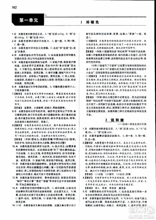 2019春一本初中语文七年级同步训练下册人教版参考答案 2019春一本初中语文七年级同步训练下册人教版参考答案