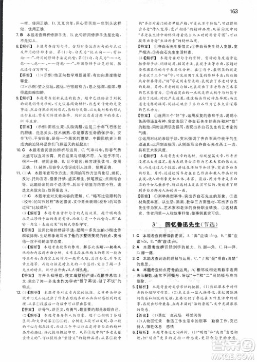 2019春一本初中语文七年级同步训练下册人教版参考答案 2019春一本初中语文七年级同步训练下册人教版参考答案