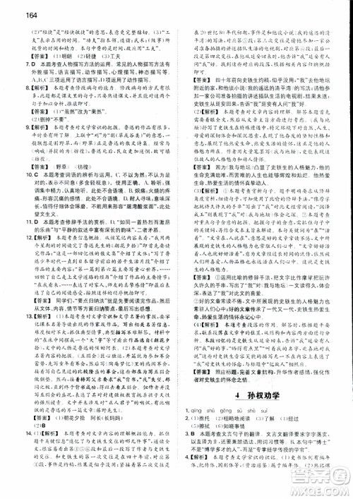 2019春一本初中语文七年级同步训练下册人教版参考答案 2019春一本初中语文七年级同步训练下册人教版参考答案