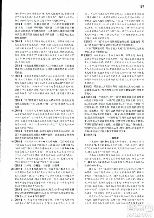 2019春一本初中语文七年级同步训练下册人教版参考答案