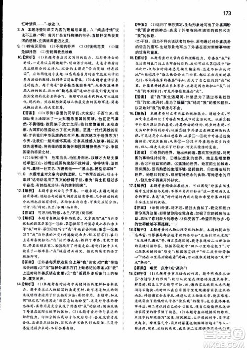 2019春一本初中语文七年级同步训练下册人教版参考答案