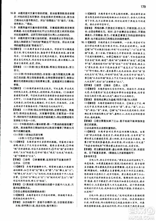 2019春一本初中语文七年级同步训练下册人教版参考答案