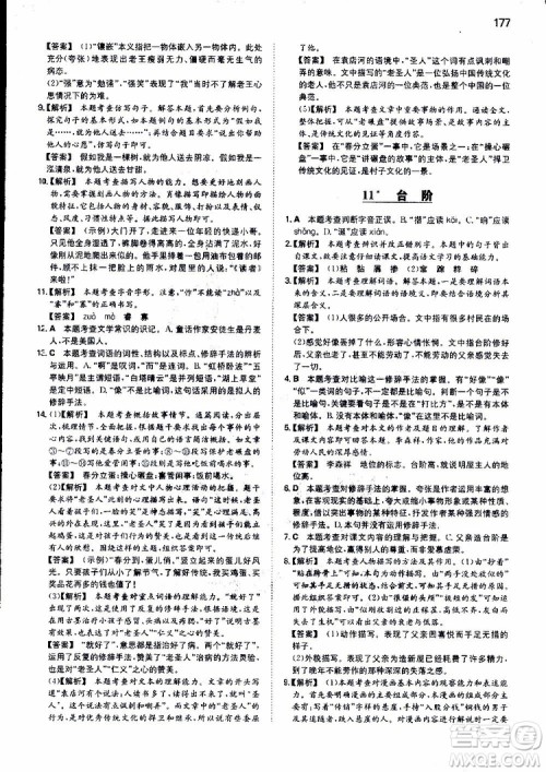 2019春一本初中语文七年级同步训练下册人教版参考答案 2019春一本初中语文七年级同步训练下册人教版参考答案