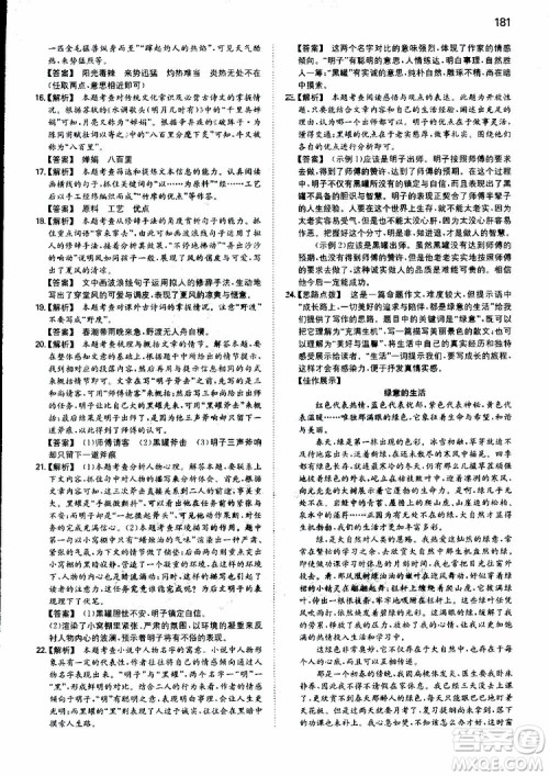 2019春一本初中语文七年级同步训练下册人教版参考答案