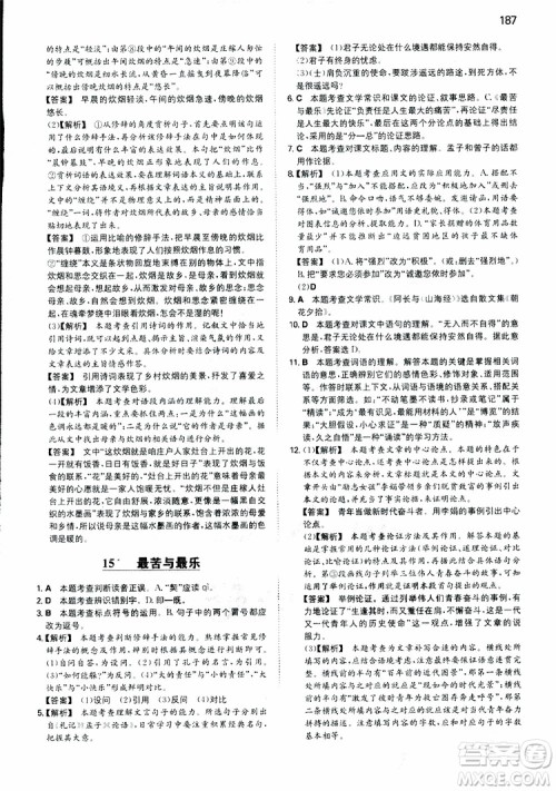 2019春一本初中语文七年级同步训练下册人教版参考答案
