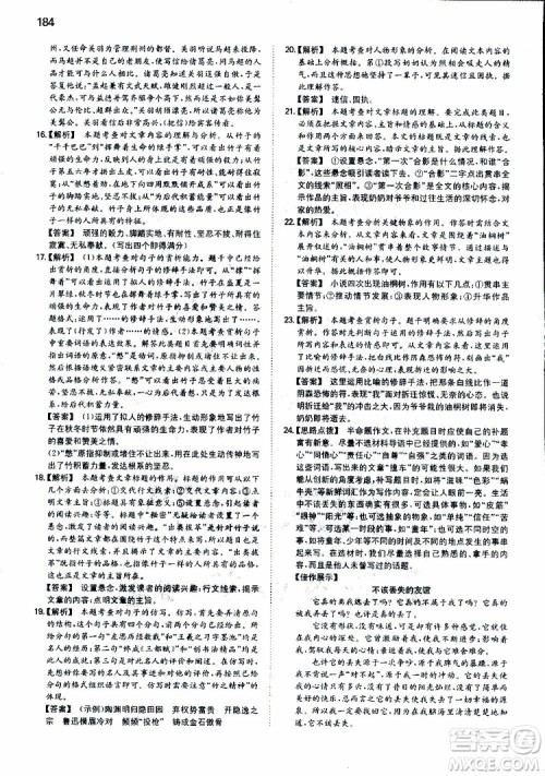 2019春一本初中语文七年级同步训练下册人教版参考答案 2019春一本初中语文七年级同步训练下册人教版参考答案