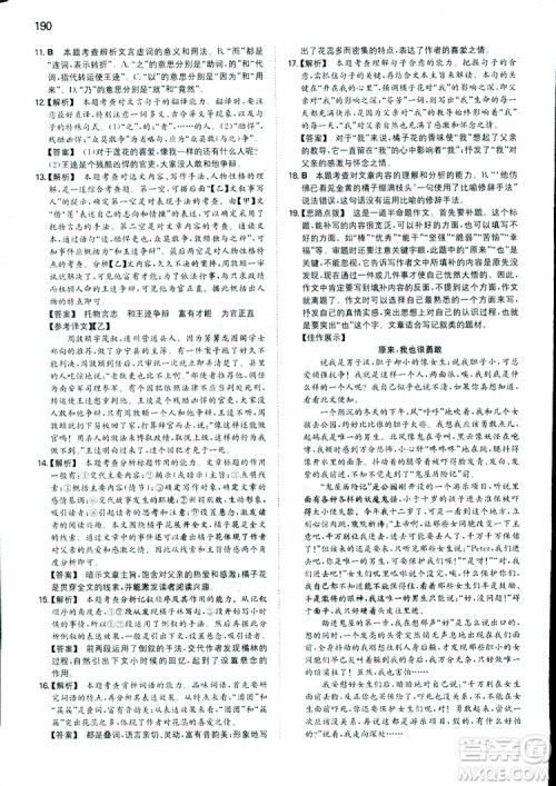 2019春一本初中语文七年级同步训练下册人教版参考答案