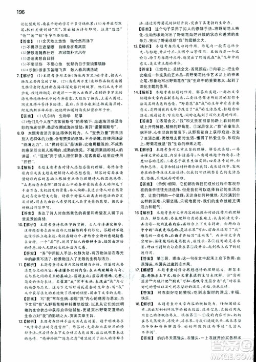2019春一本初中语文七年级同步训练下册人教版参考答案 2019春一本初中语文七年级同步训练下册人教版参考答案
