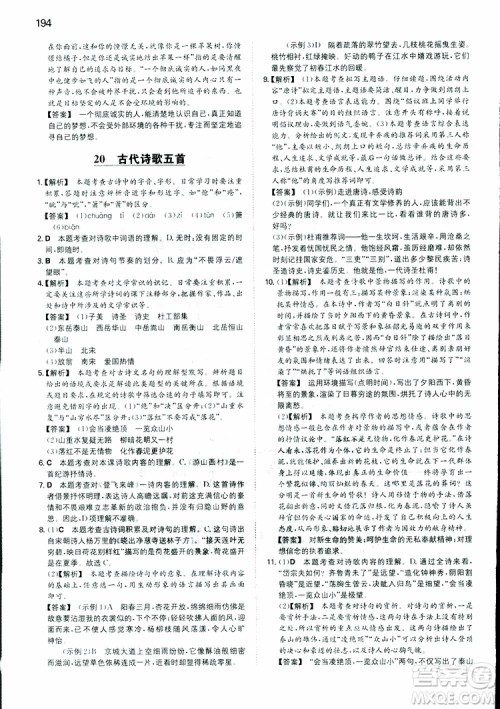 2019春一本初中语文七年级同步训练下册人教版参考答案