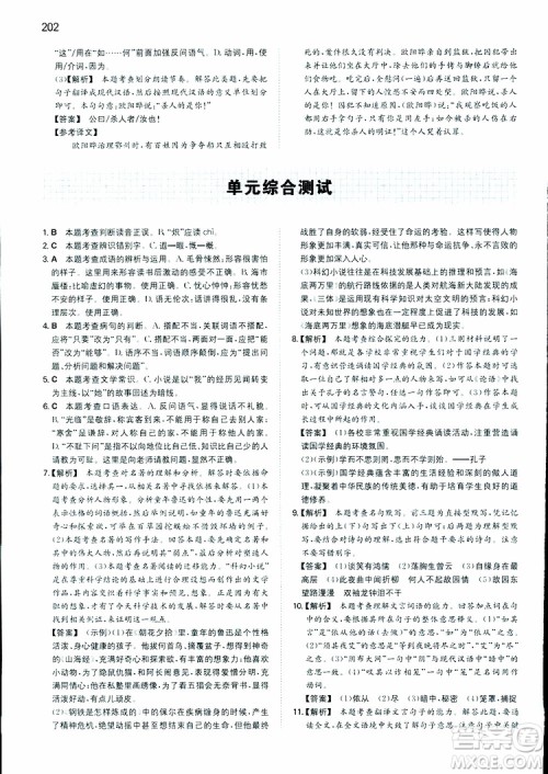 2019春一本初中语文七年级同步训练下册人教版参考答案