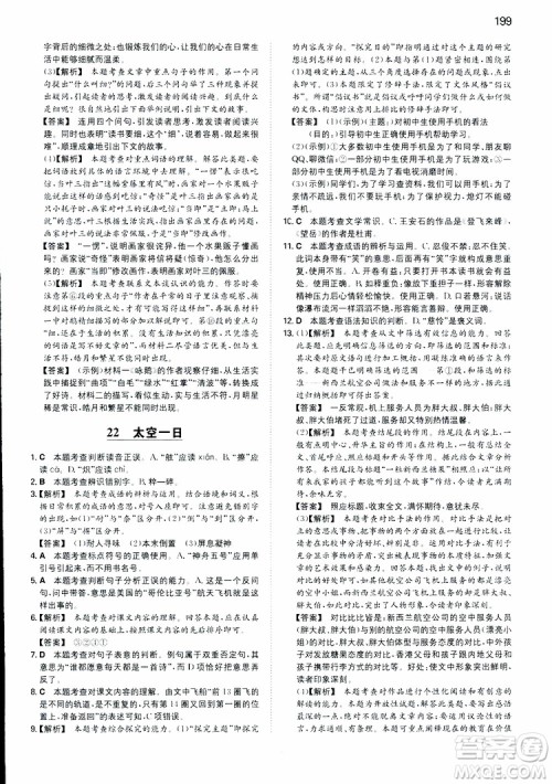 2019春一本初中语文七年级同步训练下册人教版参考答案 2019春一本初中语文七年级同步训练下册人教版参考答案