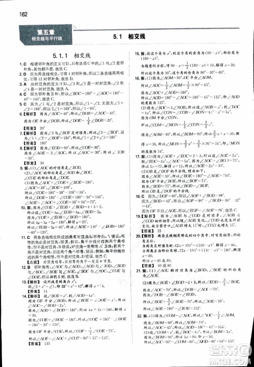 2019年一本初中数学七年级同步训练下册人教版参考答案