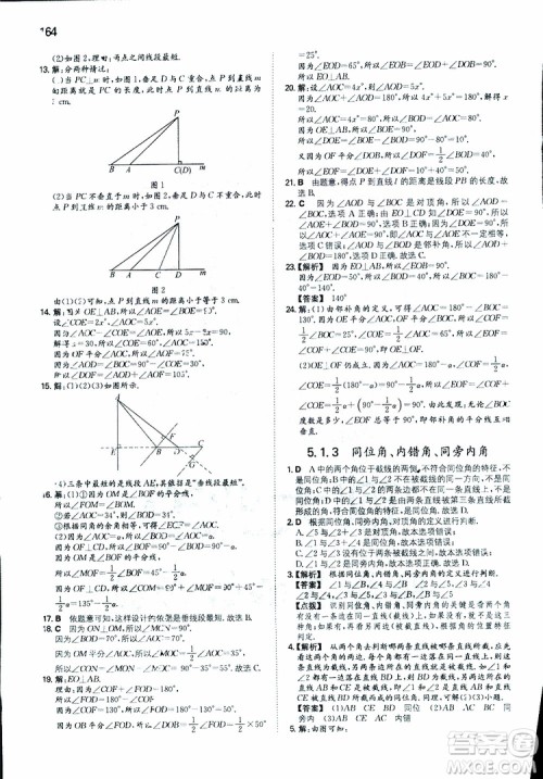 2019年一本初中数学七年级同步训练下册人教版参考答案