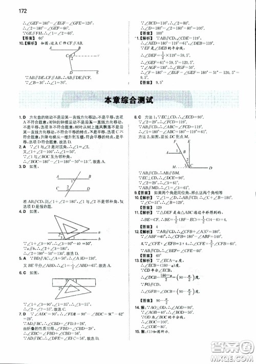 2019年一本初中数学七年级同步训练下册人教版参考答案
