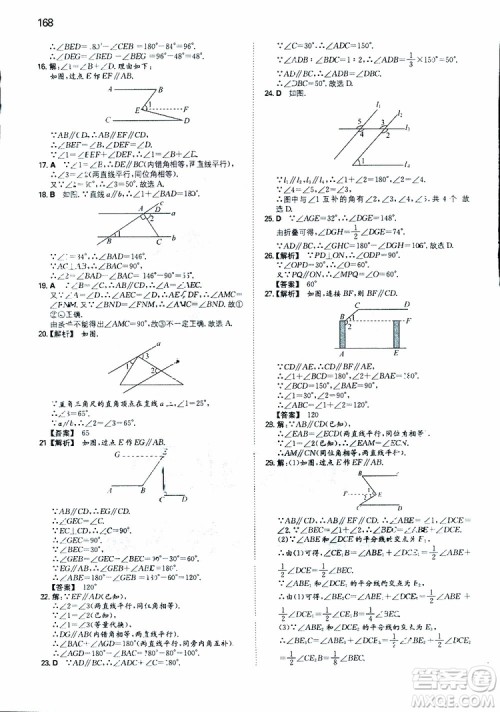 2019年一本初中数学七年级同步训练下册人教版参考答案 2019年一本初中数学七年级同步训练下册人教版参考答案
