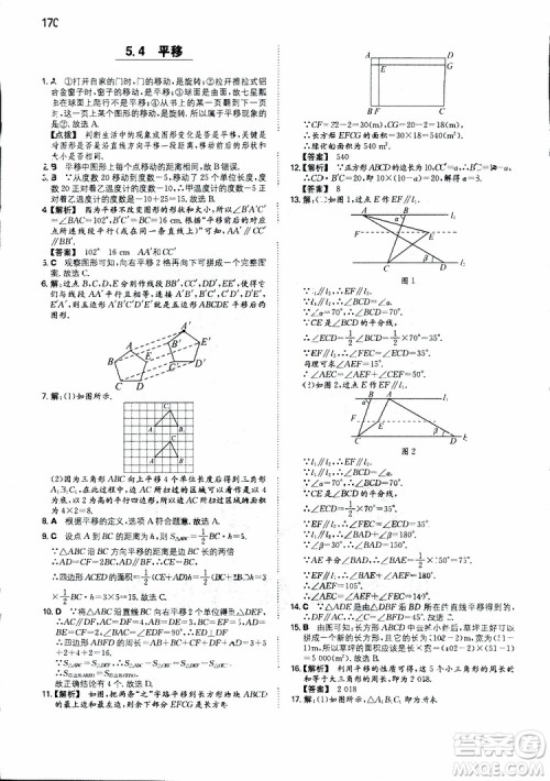 2019年一本初中数学七年级同步训练下册人教版参考答案
