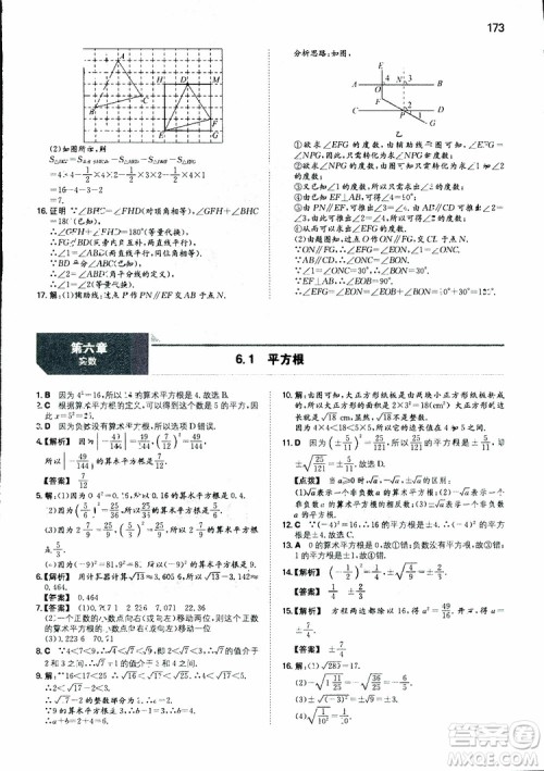 2019年一本初中数学七年级同步训练下册人教版参考答案