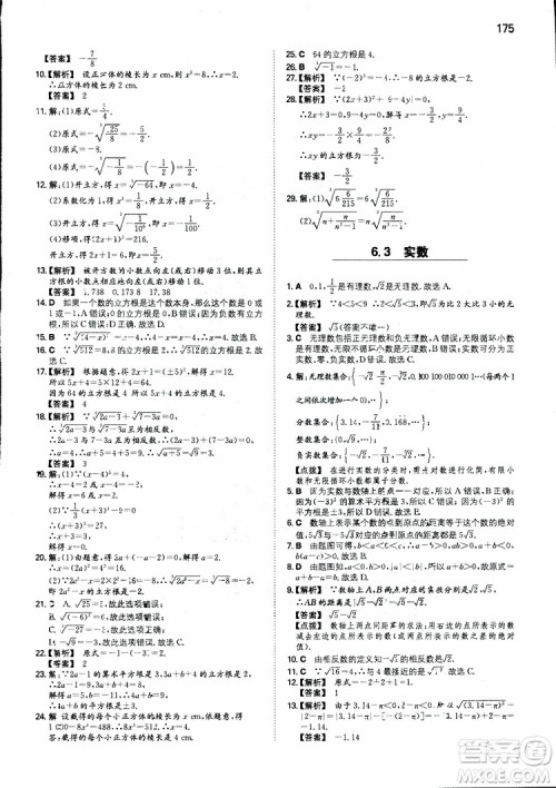 2019年一本初中数学七年级同步训练下册人教版参考答案