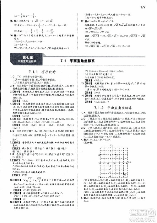 2019年一本初中数学七年级同步训练下册人教版参考答案