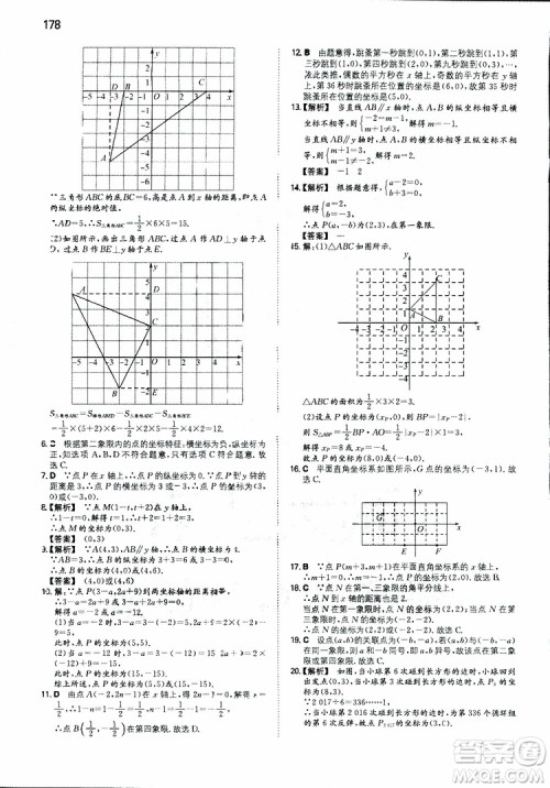 2019年一本初中数学七年级同步训练下册人教版参考答案