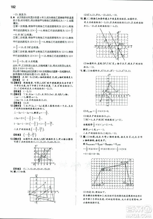 2019年一本初中数学七年级同步训练下册人教版参考答案