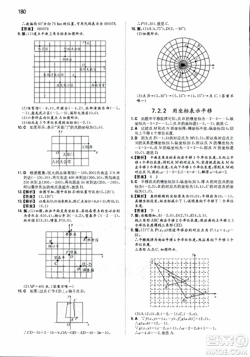 2019年一本初中数学七年级同步训练下册人教版参考答案