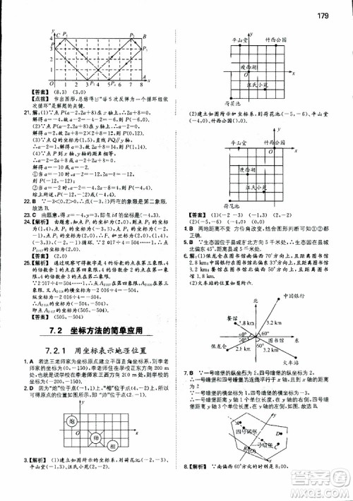 2019年一本初中数学七年级同步训练下册人教版参考答案