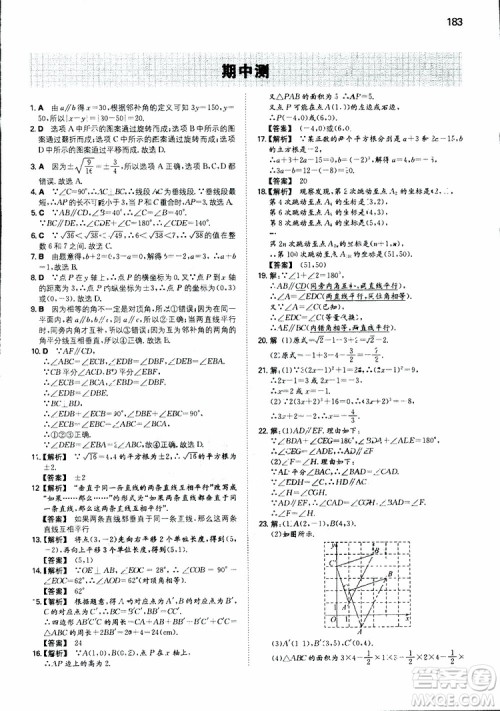 2019年一本初中数学七年级同步训练下册人教版参考答案