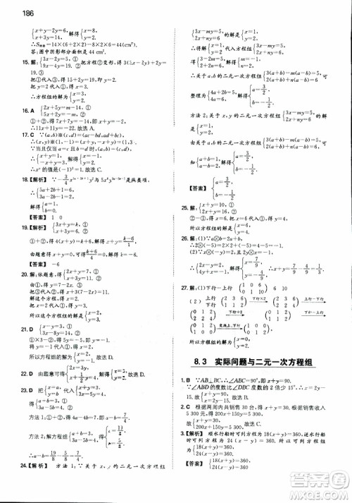 2019年一本初中数学七年级同步训练下册人教版参考答案