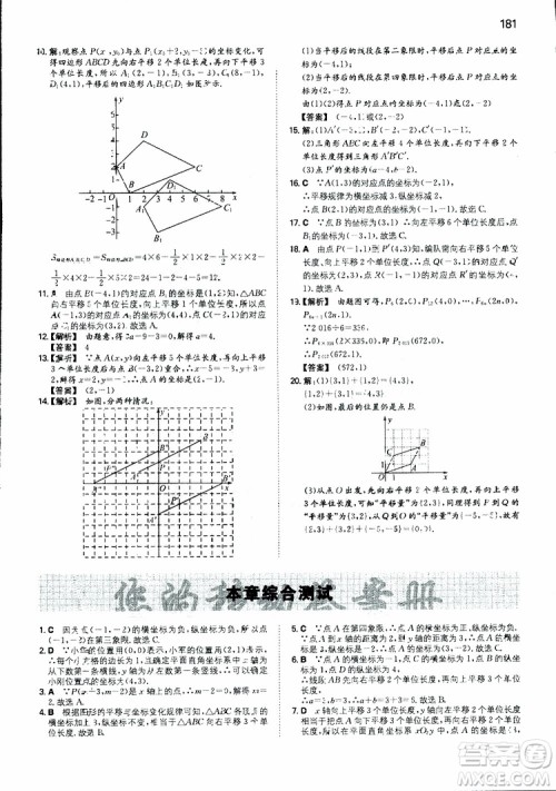 2019年一本初中数学七年级同步训练下册人教版参考答案