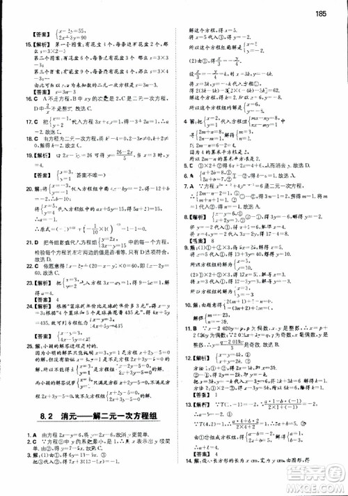 2019年一本初中数学七年级同步训练下册人教版参考答案