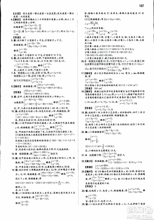 2019年一本初中数学七年级同步训练下册人教版参考答案