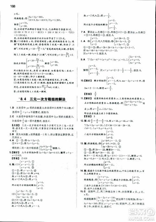 2019年一本初中数学七年级同步训练下册人教版参考答案